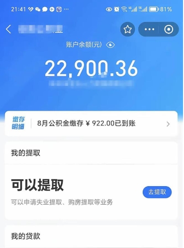 如皋欠了一身债能否提取公积金（欠了贷款可以提取公积金吗）